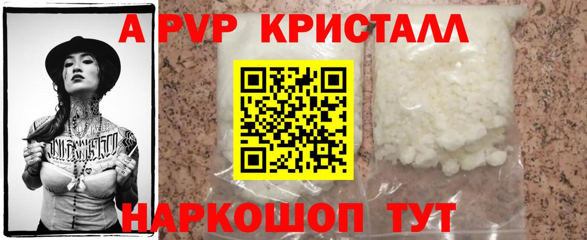 A-PVP крисы CK Рубцовск