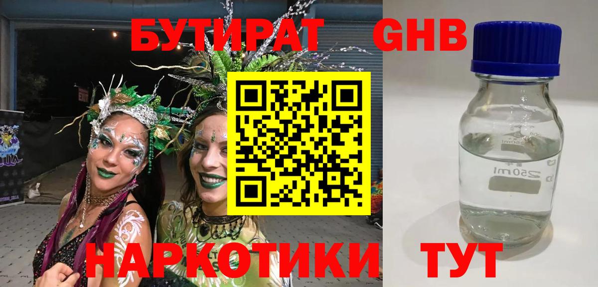 Бутират бутик  Вход с VPN  Рубцовск 