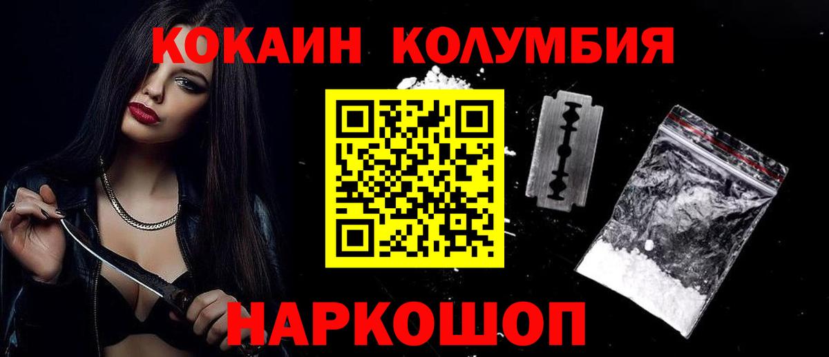 КОКАИН Колумбийский  Кокаин Columbia  Рубцовск  сколько стоит  Вход с VPN 