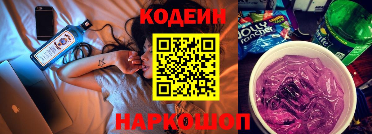 Кодеин напиток Lean (лин)  Кодеин напиток Lean (лин)  Рубцовск  Вход с VPN 
