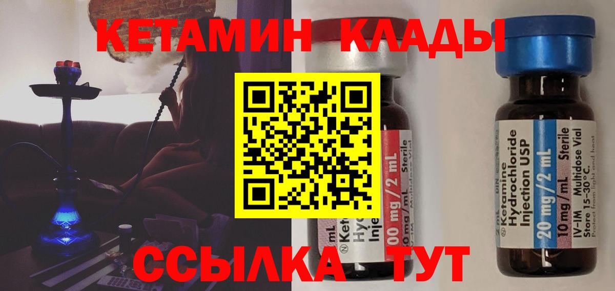 КЕТАМИН VHQ  Вход с VPN  Рубцовск 
