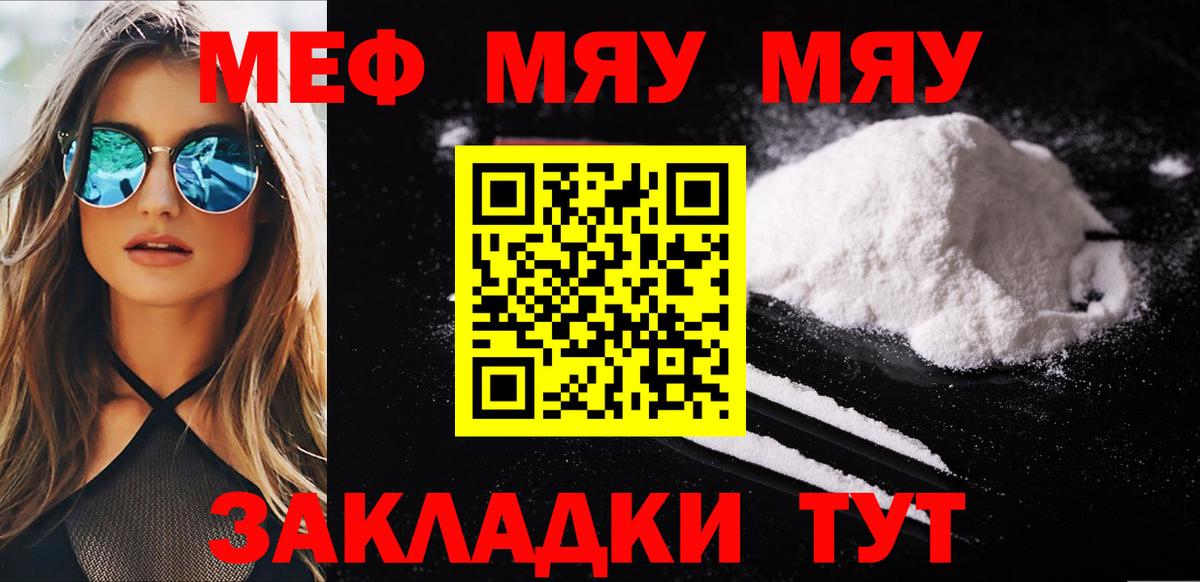 Рубцовск  Меф мука  Мефедрон  Вход с VPN  МЕФ мяу мяу 