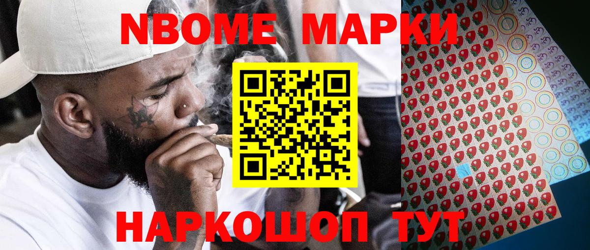 Марки NBOMe 1500мкг Рубцовск