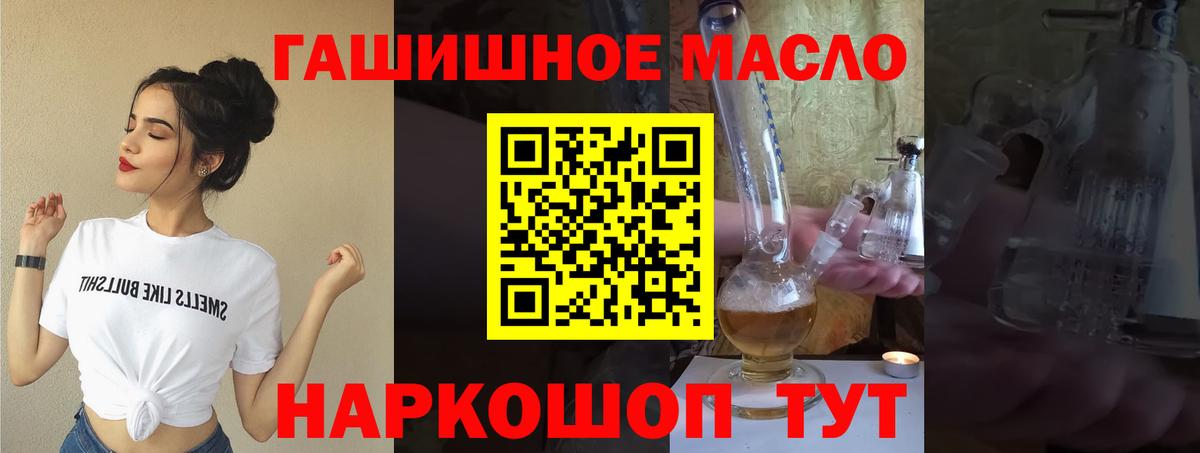 ТГК THC oil  Вход с VPN  Рубцовск 