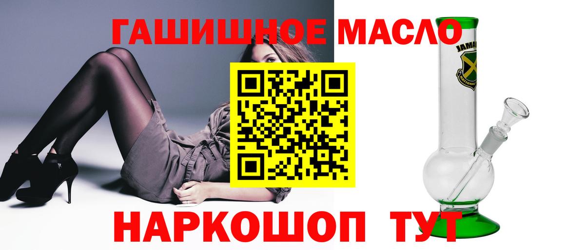 ТГК гашишное масло Рубцовск